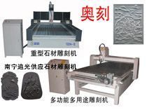 南宁石材雕刻机供应指南 奥刻1224型号价格解析与大理石加工设备选购