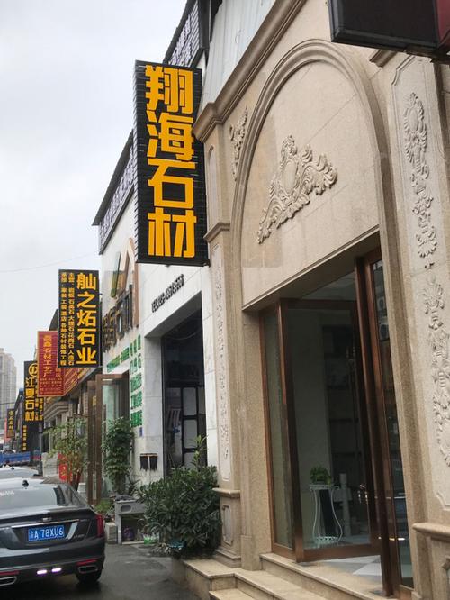翔海石材